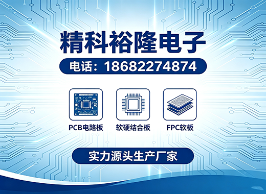 精科裕隆电子